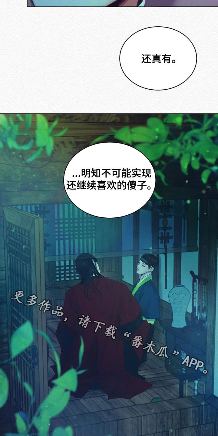 阴语默录漫画,第20章：傻子1图
