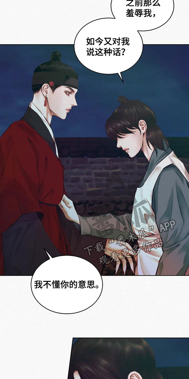 阴语默录漫画,第20章：傻子1图