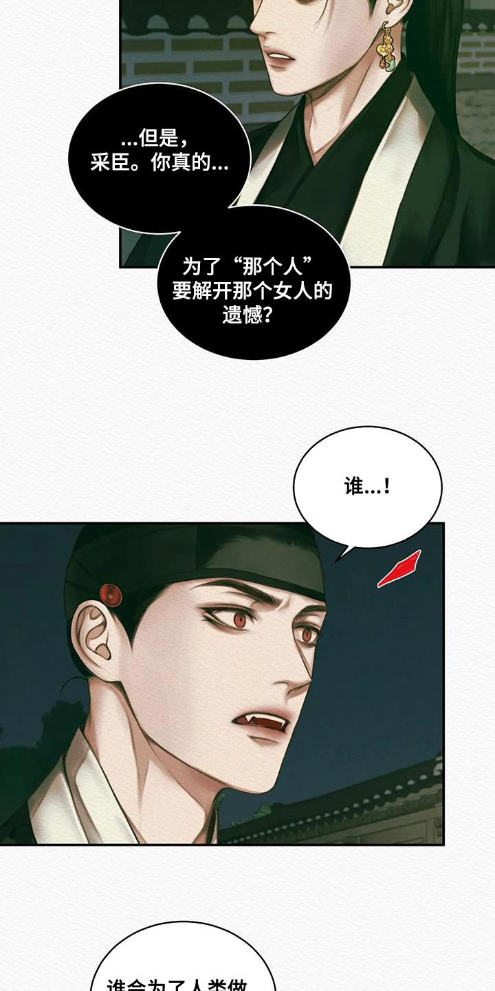 阴语默录漫画,第58章：夺走姓名1图