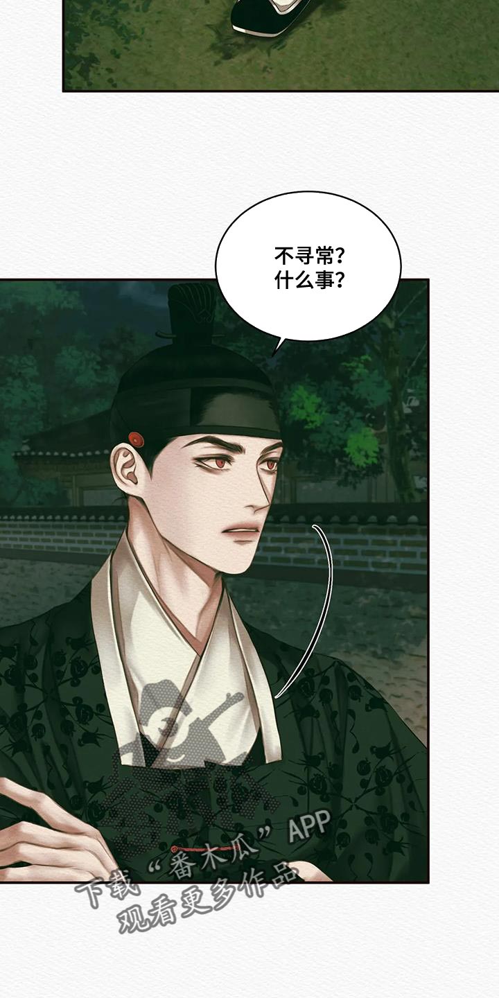 阴语默录漫画,第58章：夺走姓名2图
