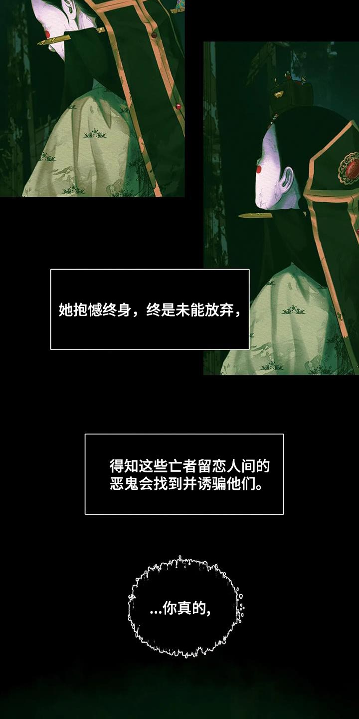 阴语默录漫画,第58章：夺走姓名1图