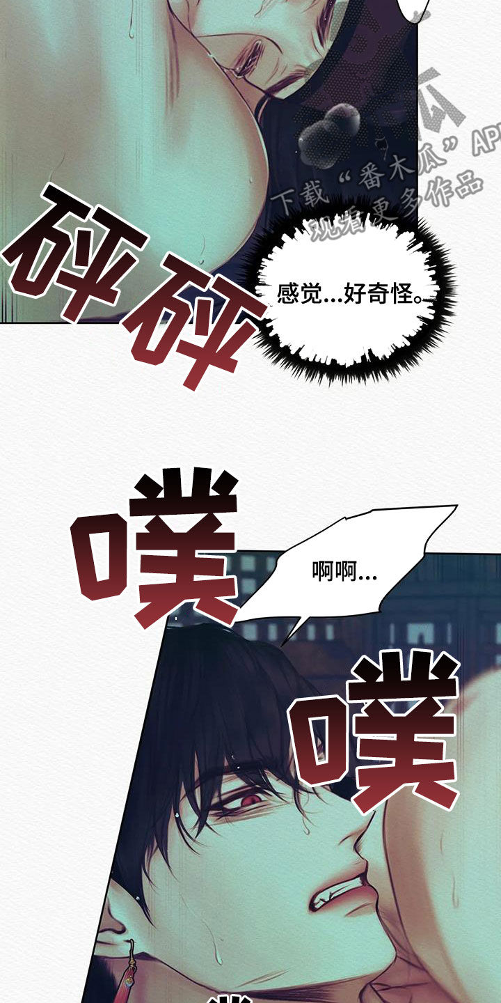 阴语默录漫画,第24章：绝对不能1图