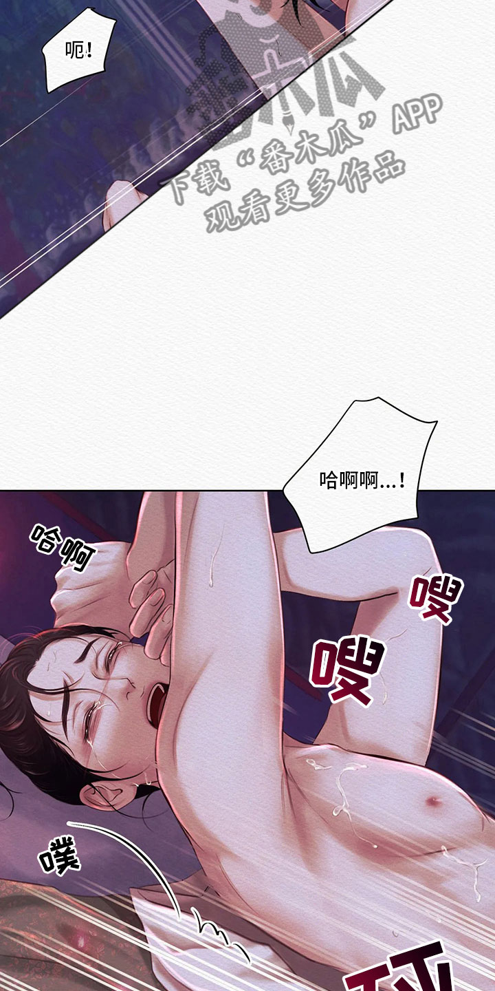 阴语默录漫画,第14章：再坚持一下2图