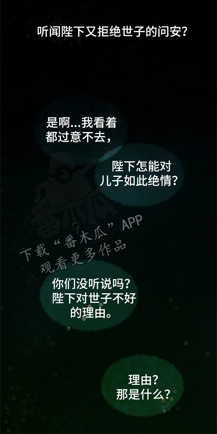 阴语默录漫画,第4章：顶撞1图