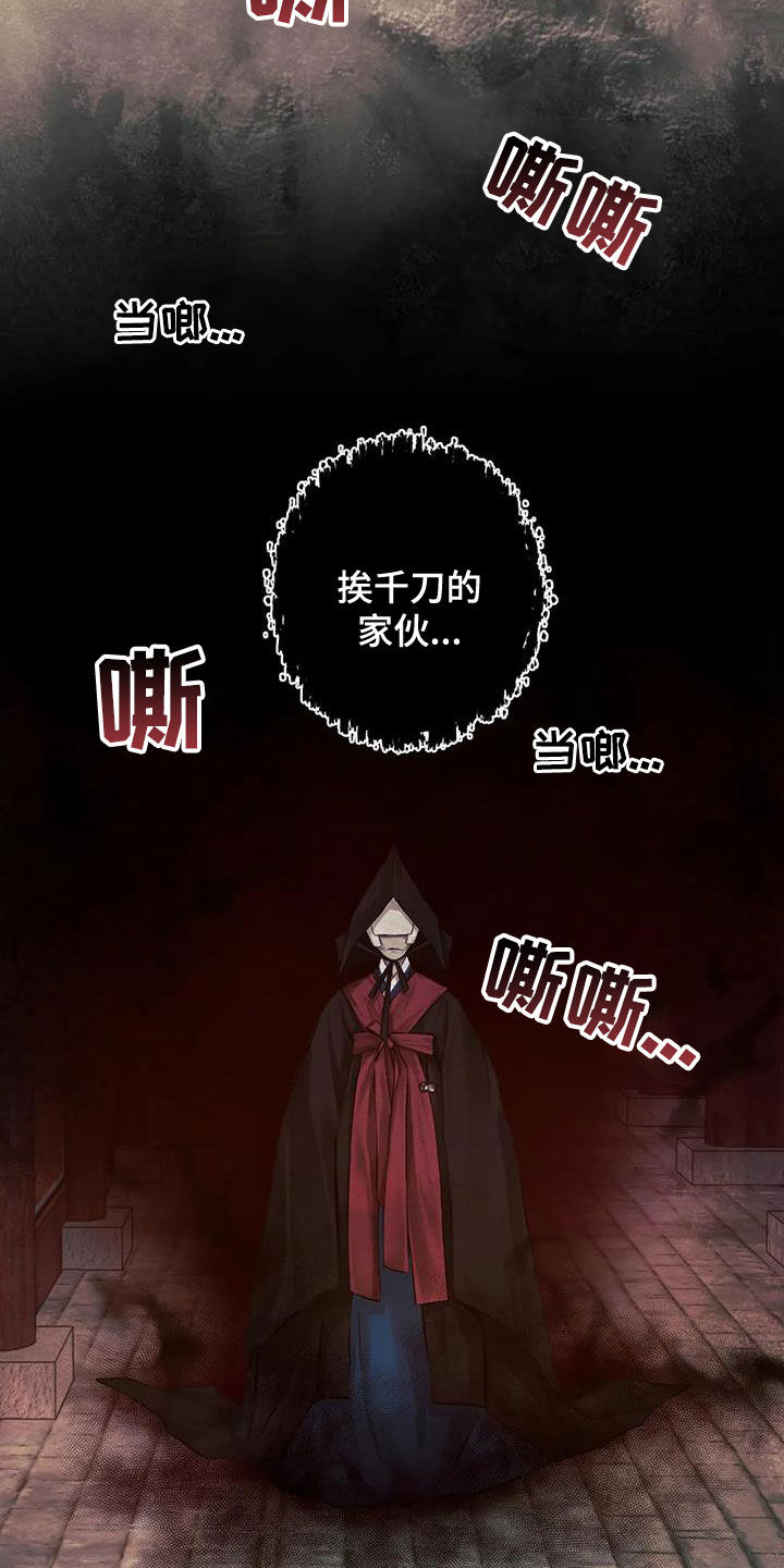 阴语默录漫画,第17章：巫师1图
