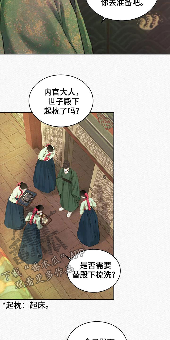 阴语默录漫画,第15章：不是梦2图