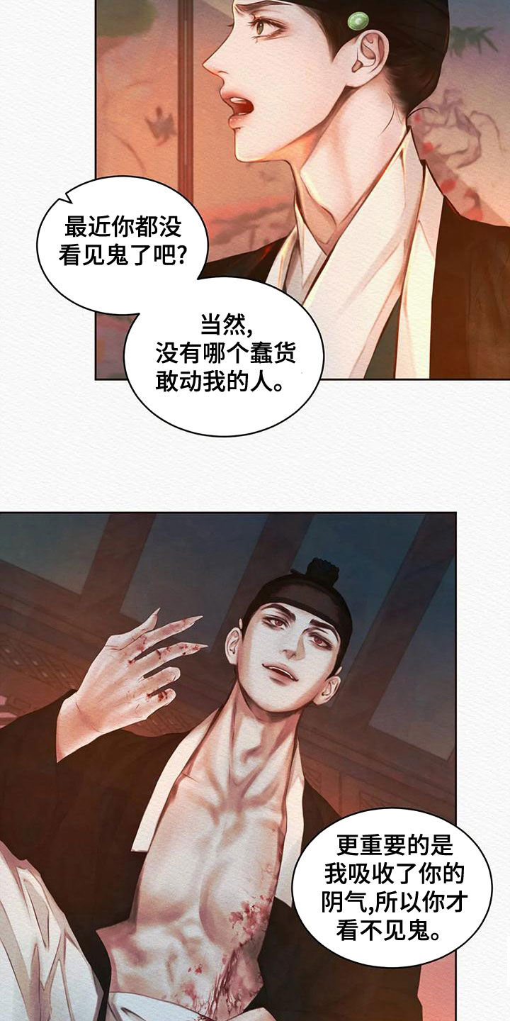 阴语默录漫画,第32章：试试看2图
