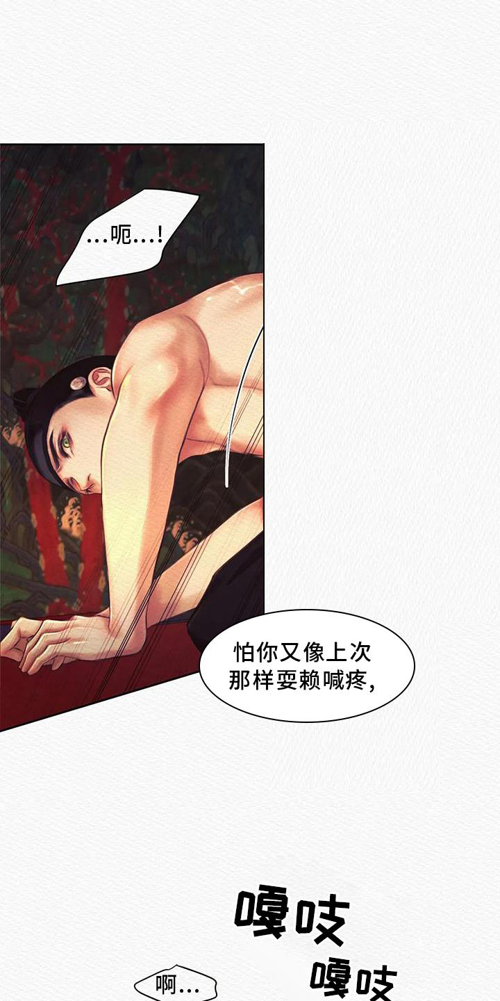 阴语默录漫画,第46章：我喜欢2图