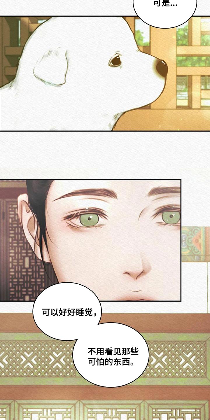 阴语默录漫画,第59章：你是怎么看待我的1图