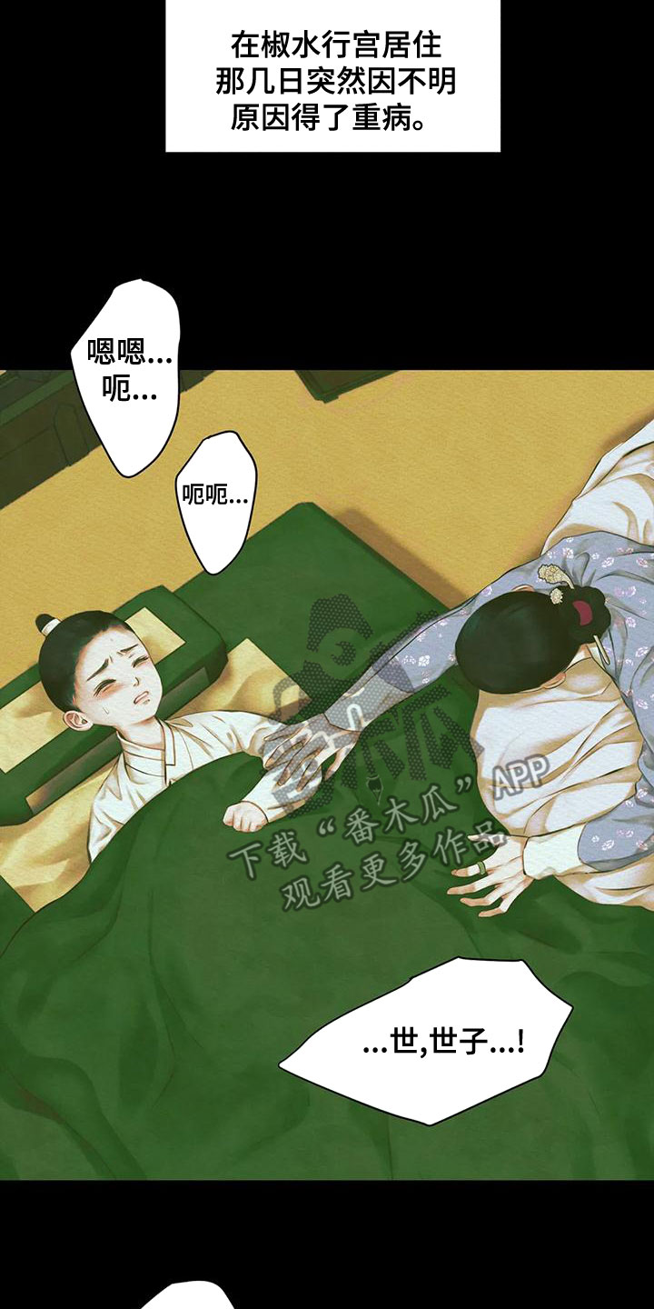 阴语默录漫画,第38章：中邪2图