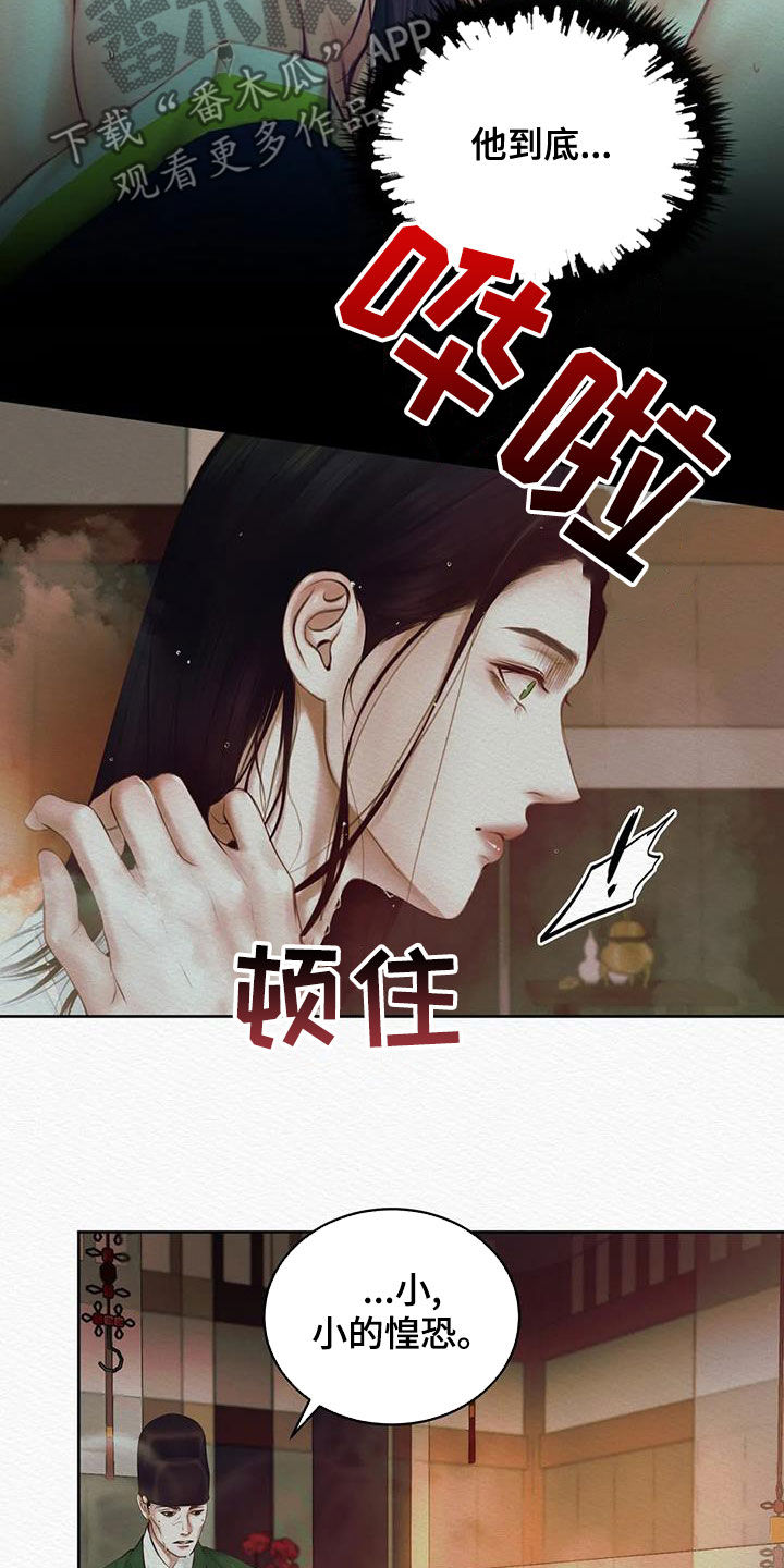 阴语默录漫画,第24章：绝对不能2图