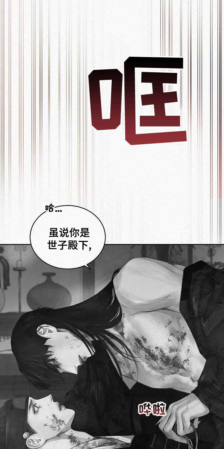 阴语默录漫画,第33章：味道1图