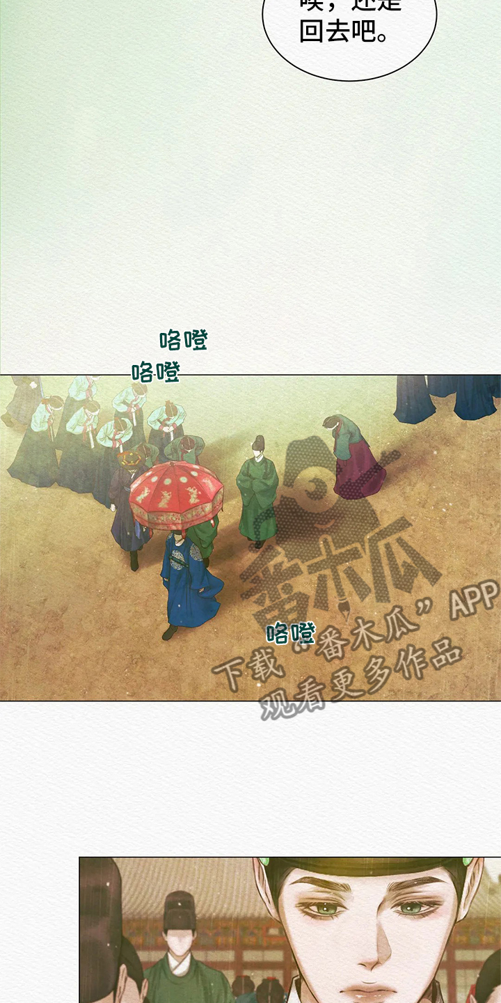 阴语默录漫画,第4章：顶撞2图