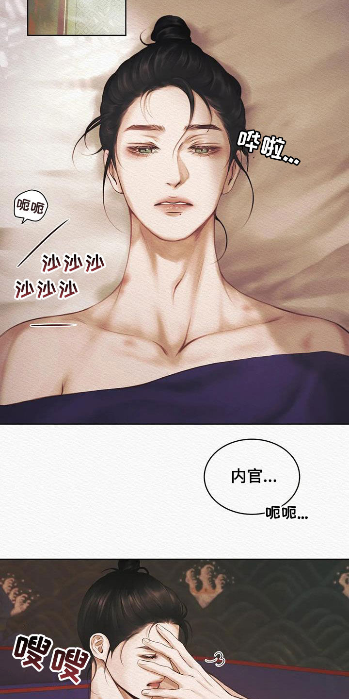 阴语默录漫画,第15章：不是梦2图