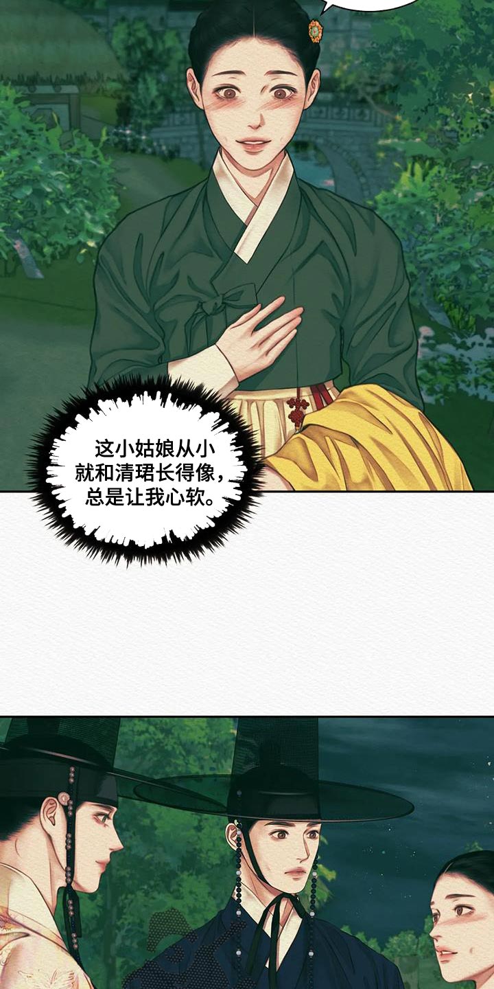 阴语默录漫画,第50章：我担心你2图