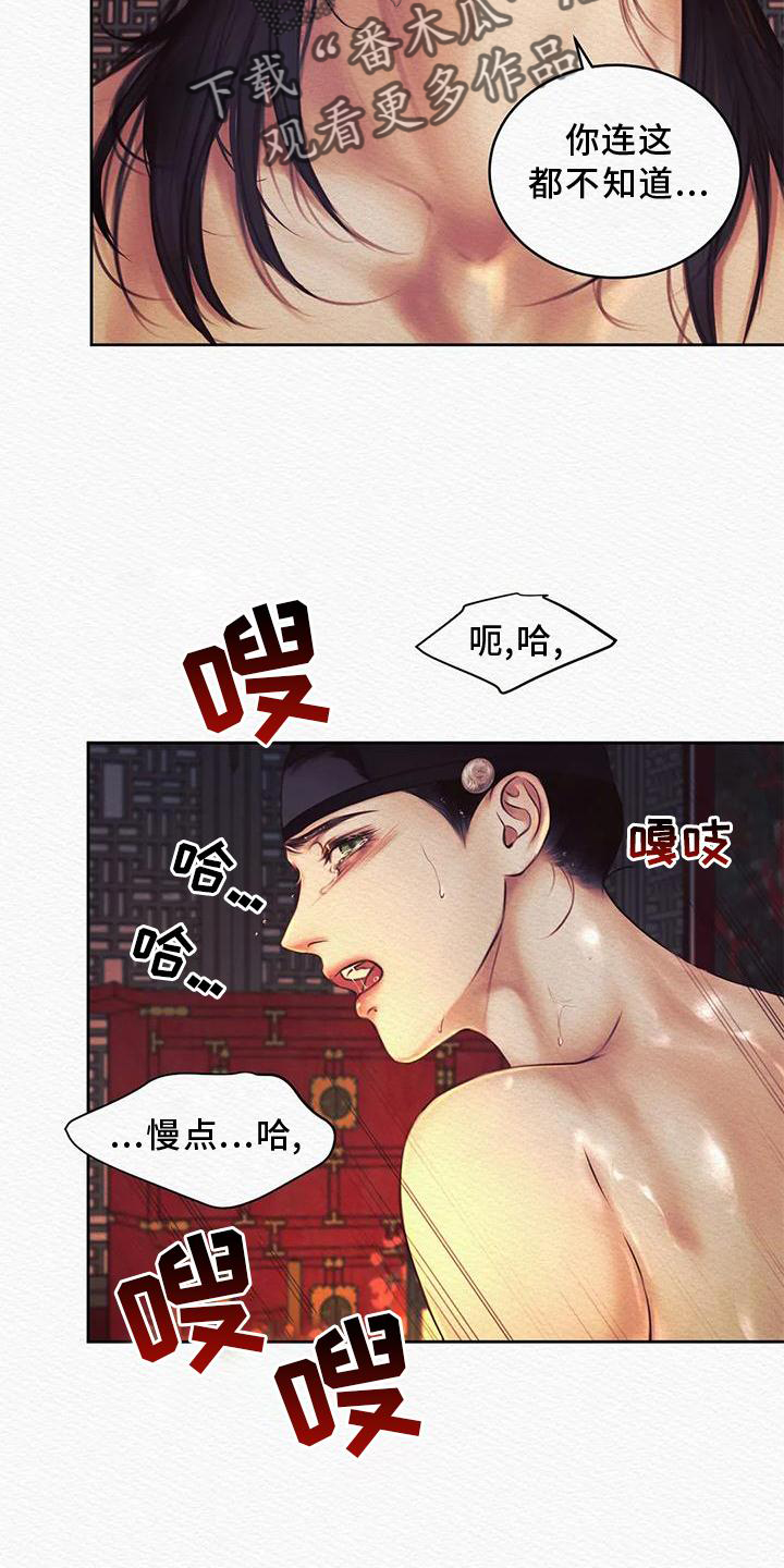 阴语默录漫画,第46章：我喜欢1图