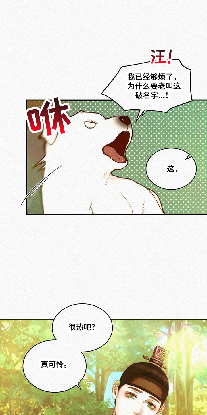 阴语默录漫画,第49章：能否坚持得住2图