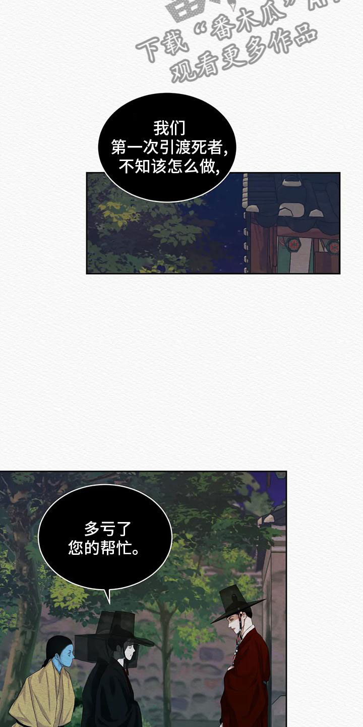 阴语默录漫画,第29章：我是个杂种？2图