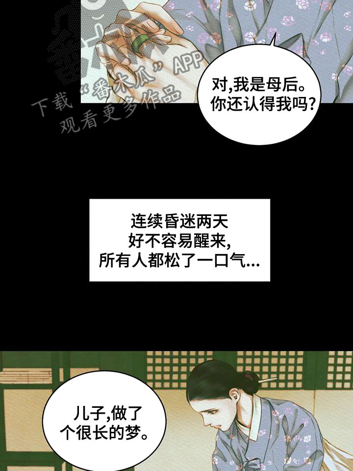 阴语默录漫画,第38章：中邪2图