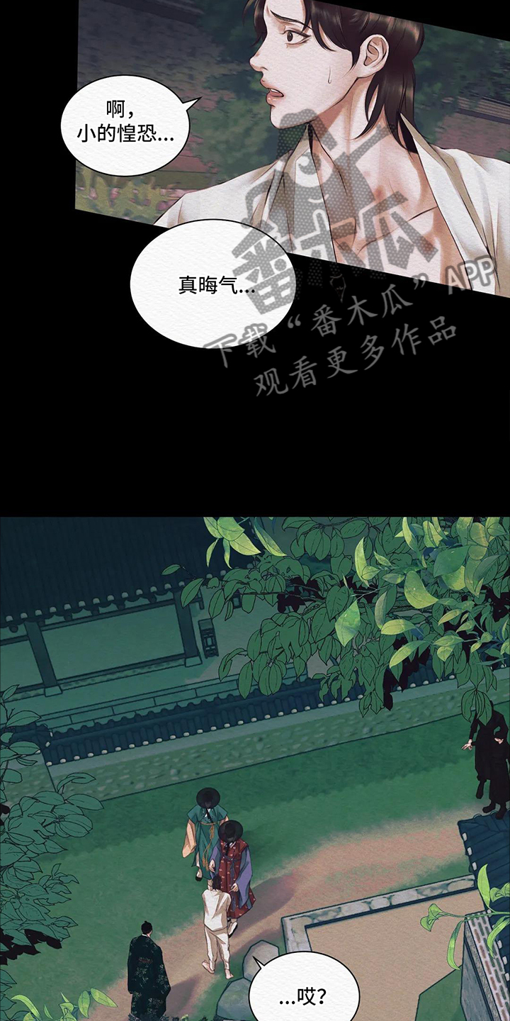 阴语默录漫画,第8章：丑陋2图
