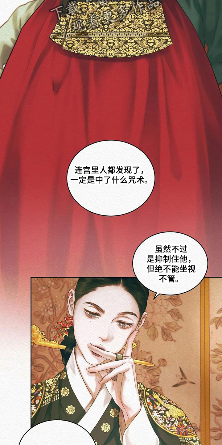 阴语默录漫画,第49章：能否坚持得住1图