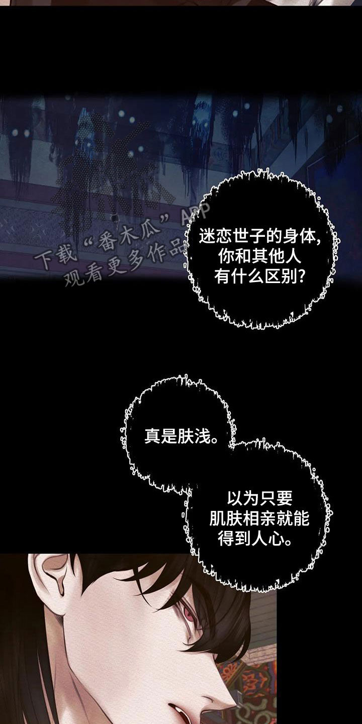 阴语默录漫画,第25章：方法2图