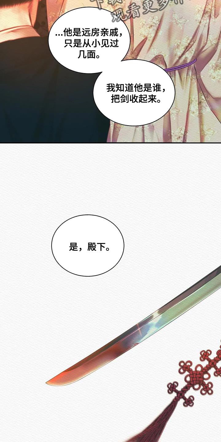 阴语默录漫画,第52章：越来越过分2图