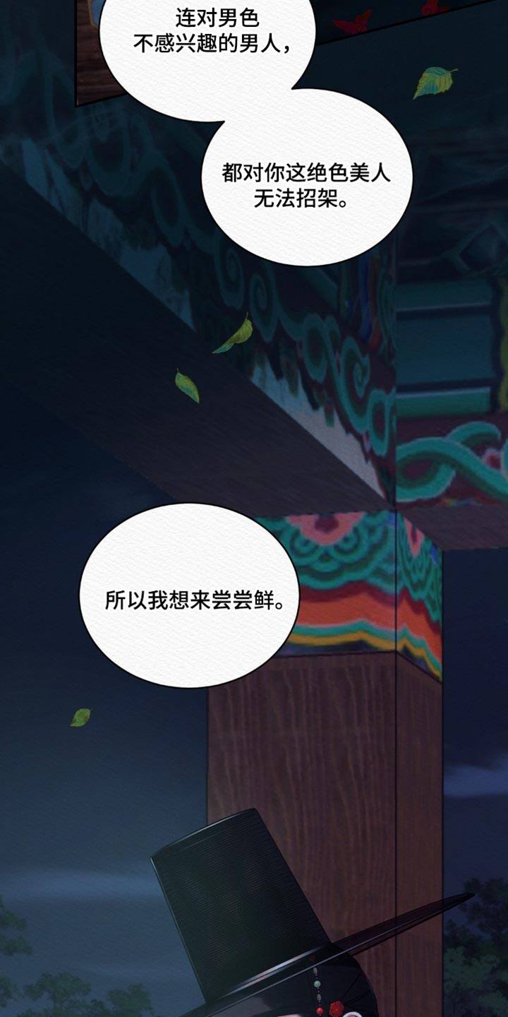 阴语默录漫画,第72章：【第二季】别碰我2图