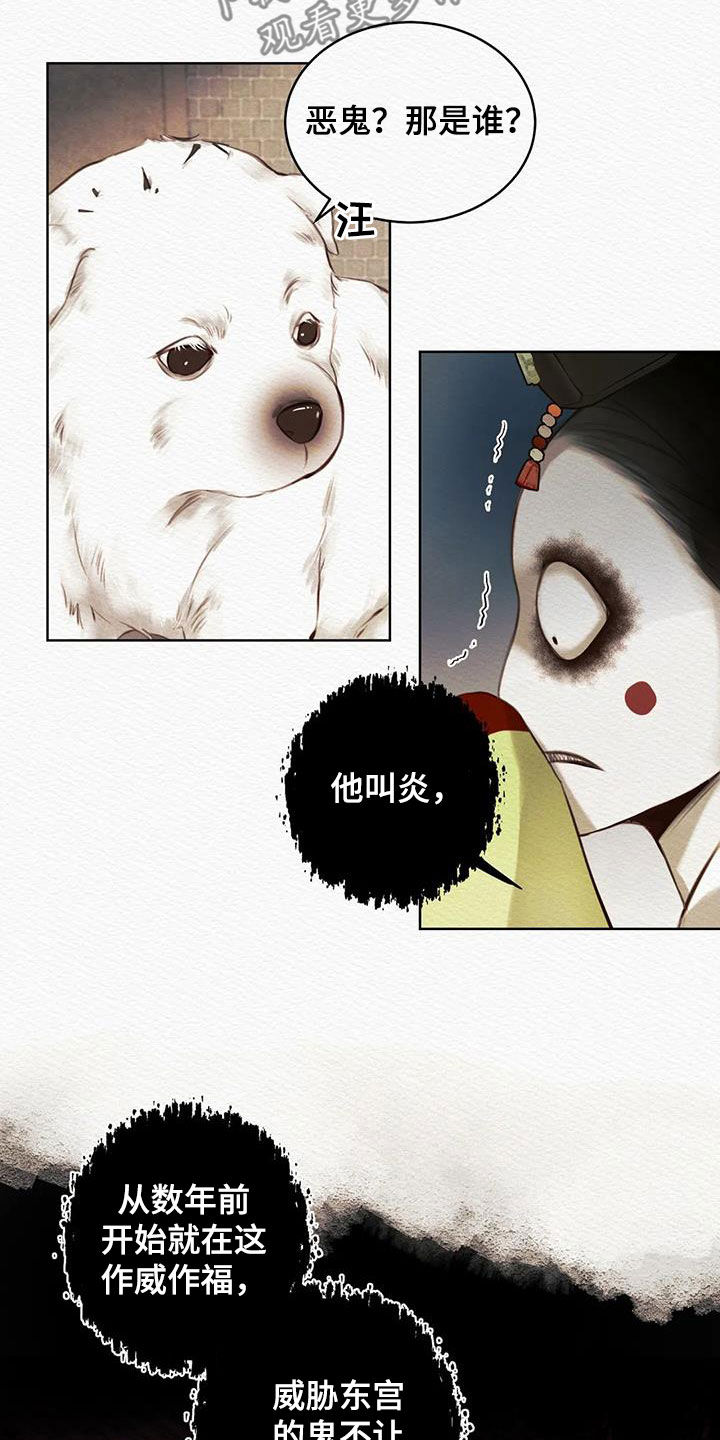 阴语默录漫画,第16章：祸水东引1图