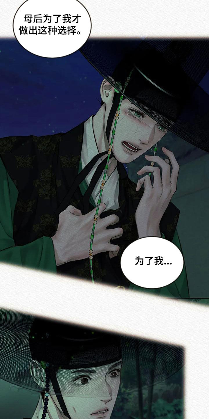 阴语默录漫画,第42章：取名1图