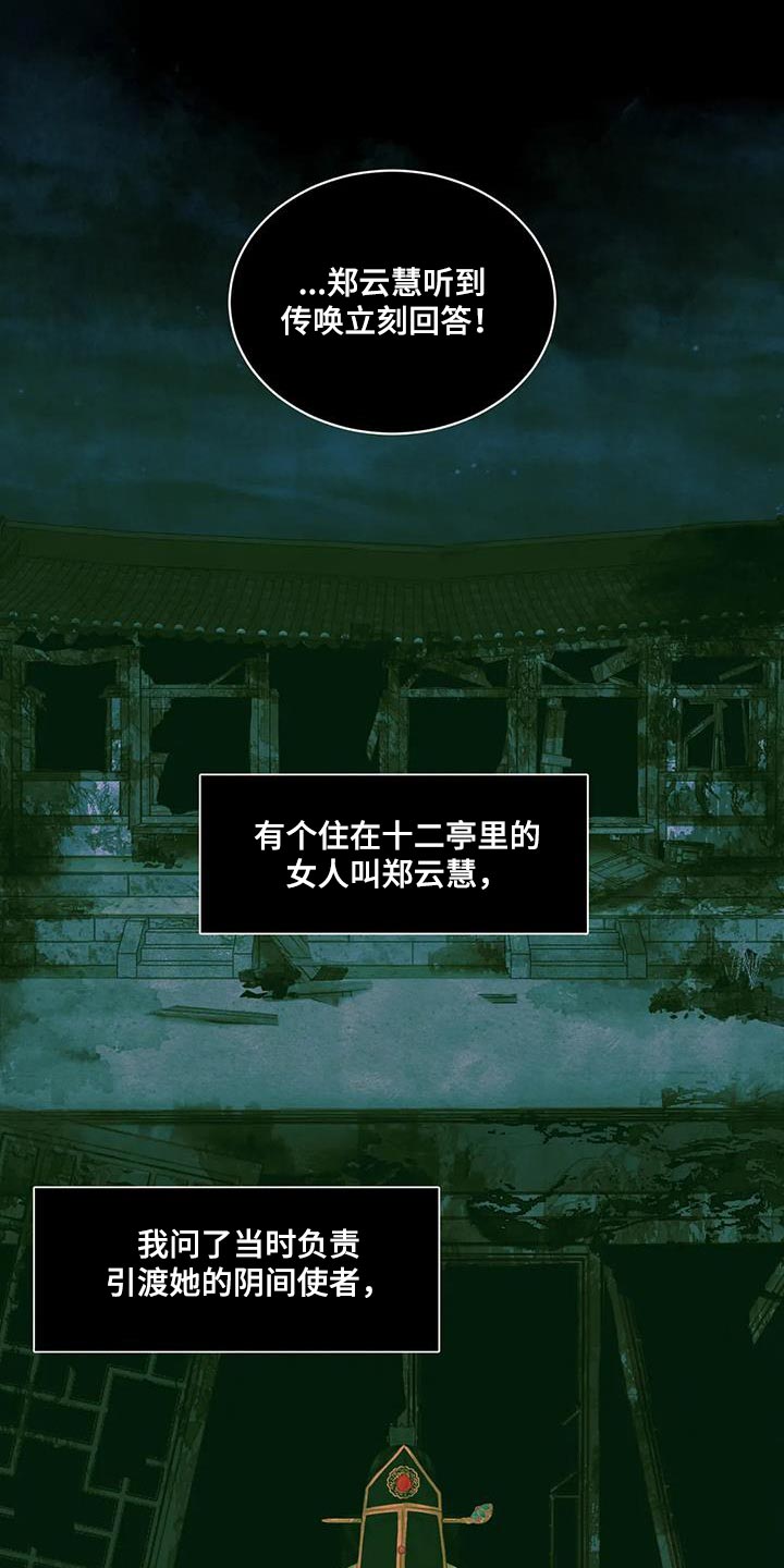 阴语默录漫画,第58章：夺走姓名2图