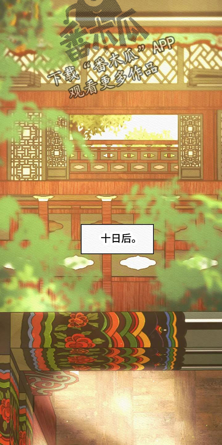 阴语默录漫画,第48章：十日后2图