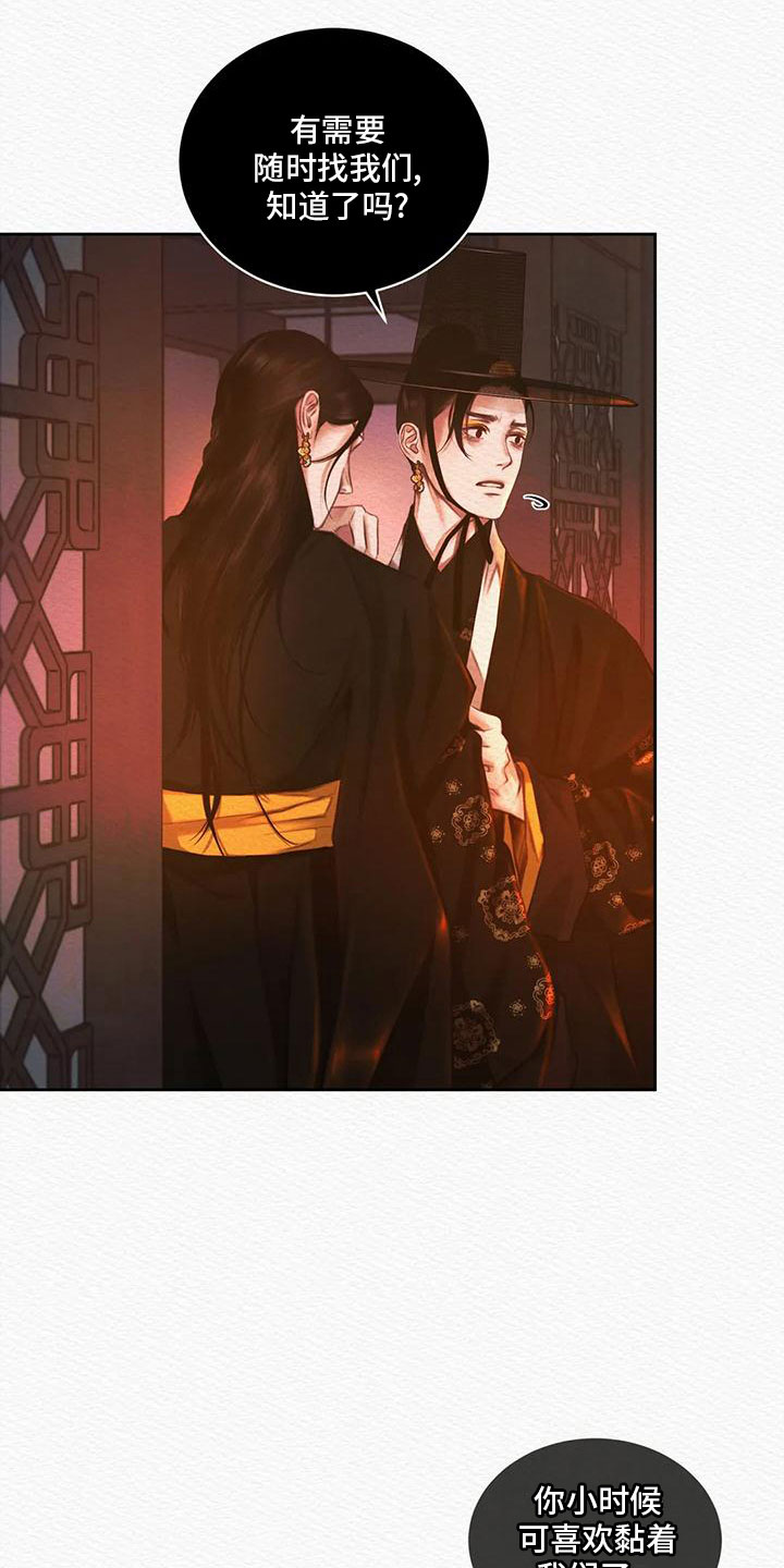 阴语默录漫画,第30章：找到你了1图