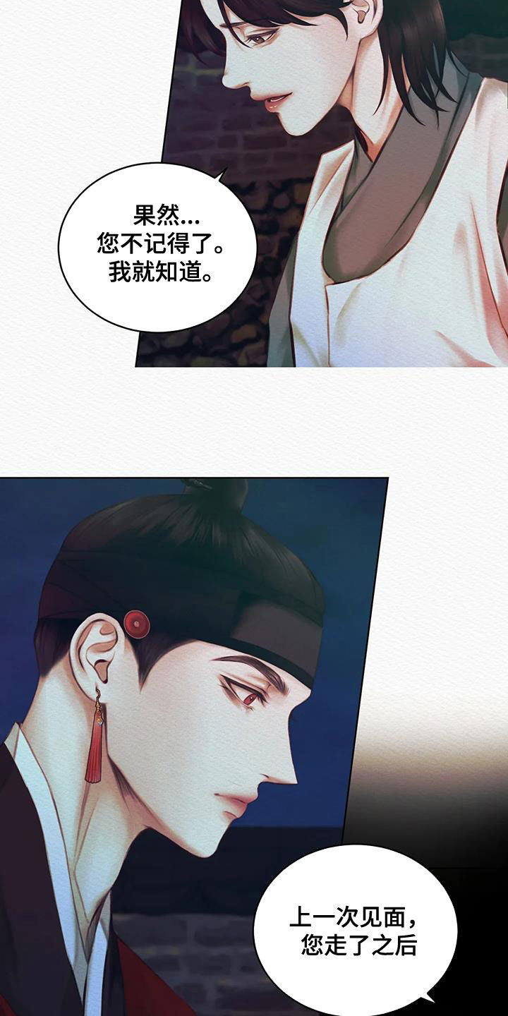 阴语默录漫画,第20章：傻子2图