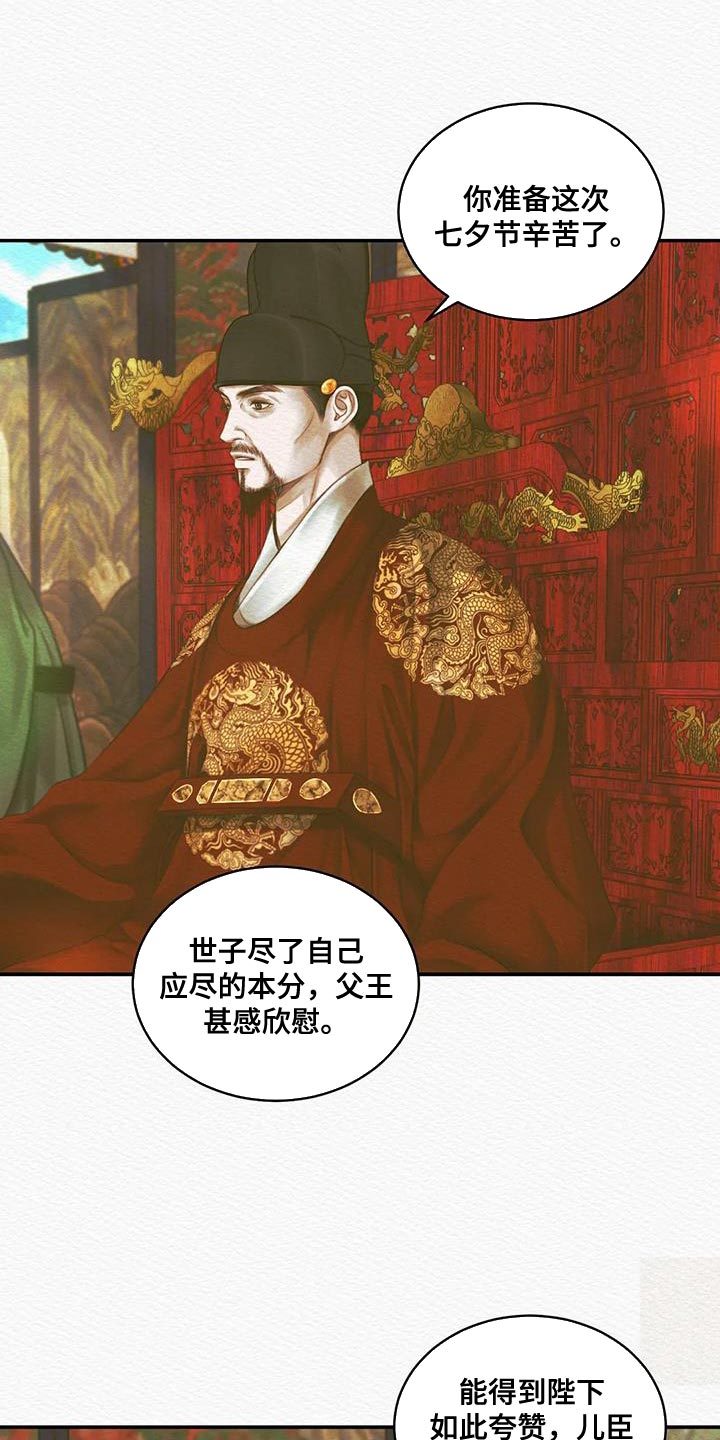 阴语默录漫画,第60章：别再让寡人失望2图