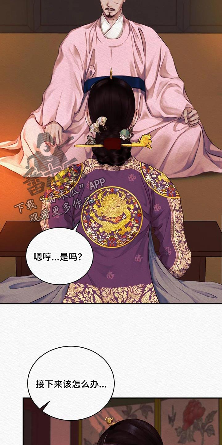 阴语默录漫画,第71章：【第二季】没有人比我更爱你2图