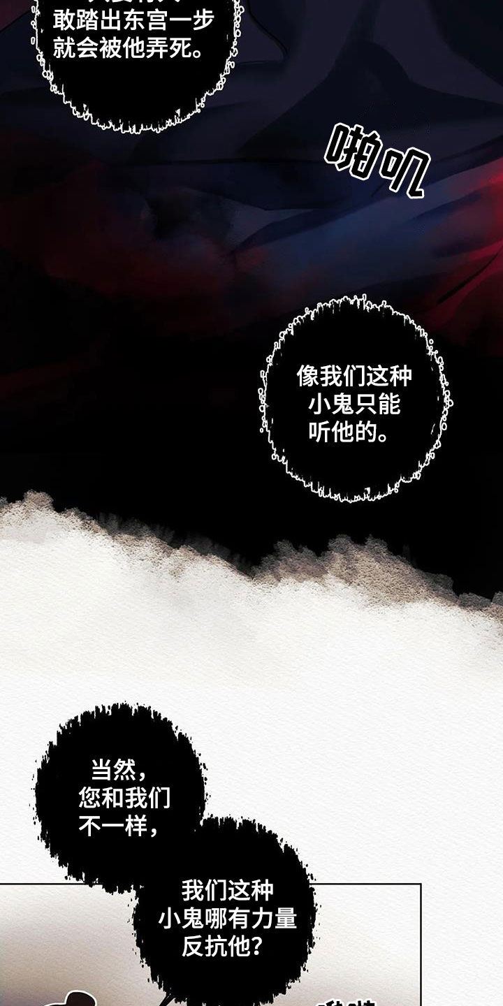 阴语默录漫画,第16章：祸水东引1图