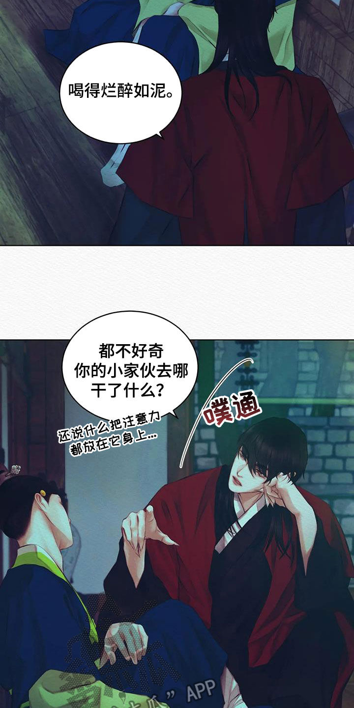 阴语默录漫画,第20章：傻子2图