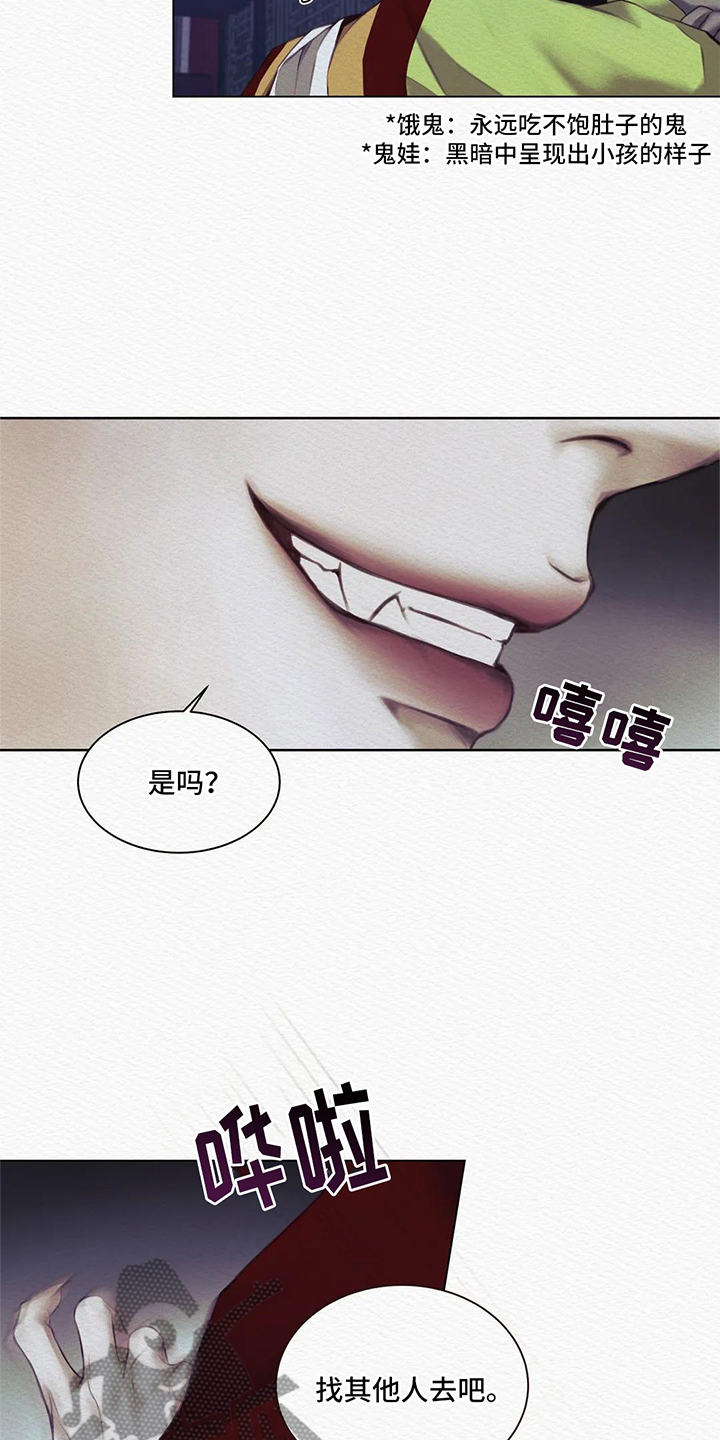 阴语默录漫画,第7章：警告1图