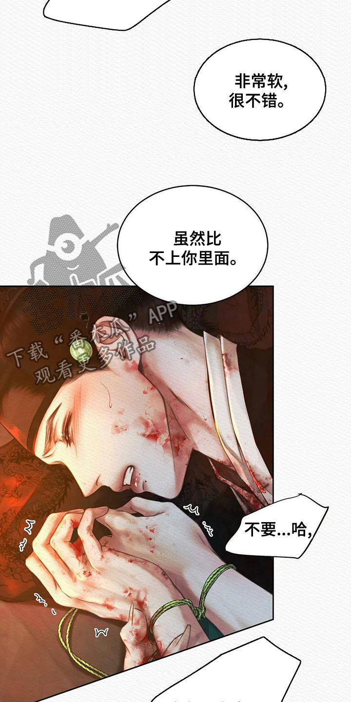 阴语默录漫画,第34章：放肆之徒2图