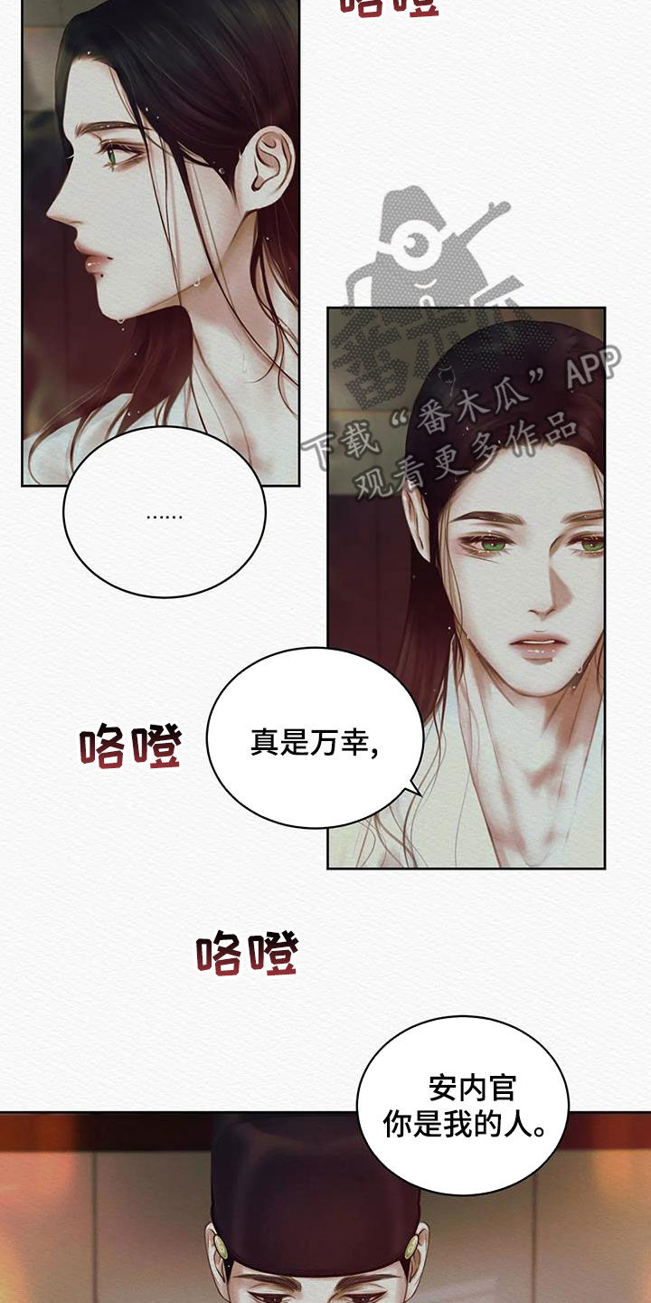 阴语默录漫画,第24章：绝对不能1图