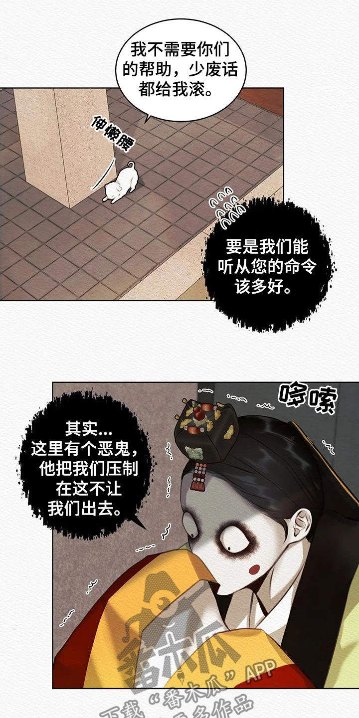阴语默录漫画,第16章：祸水东引2图