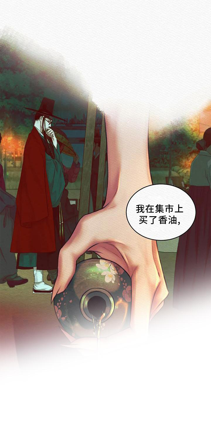 阴语默录漫画,第46章：我喜欢1图