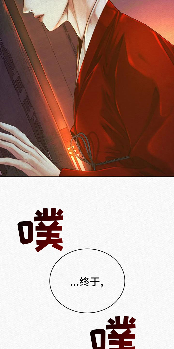 阴语默录漫画,第30章：找到你了2图