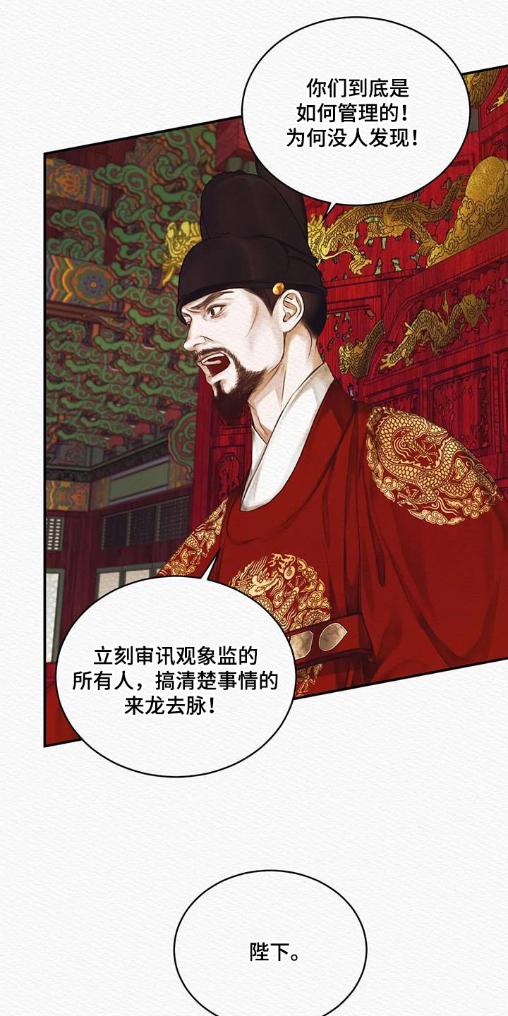 阴语默录漫画,第69章：【第二季】还早着呢1图