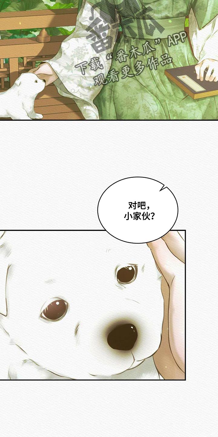 阴语默录漫画,第59章：你是怎么看待我的1图