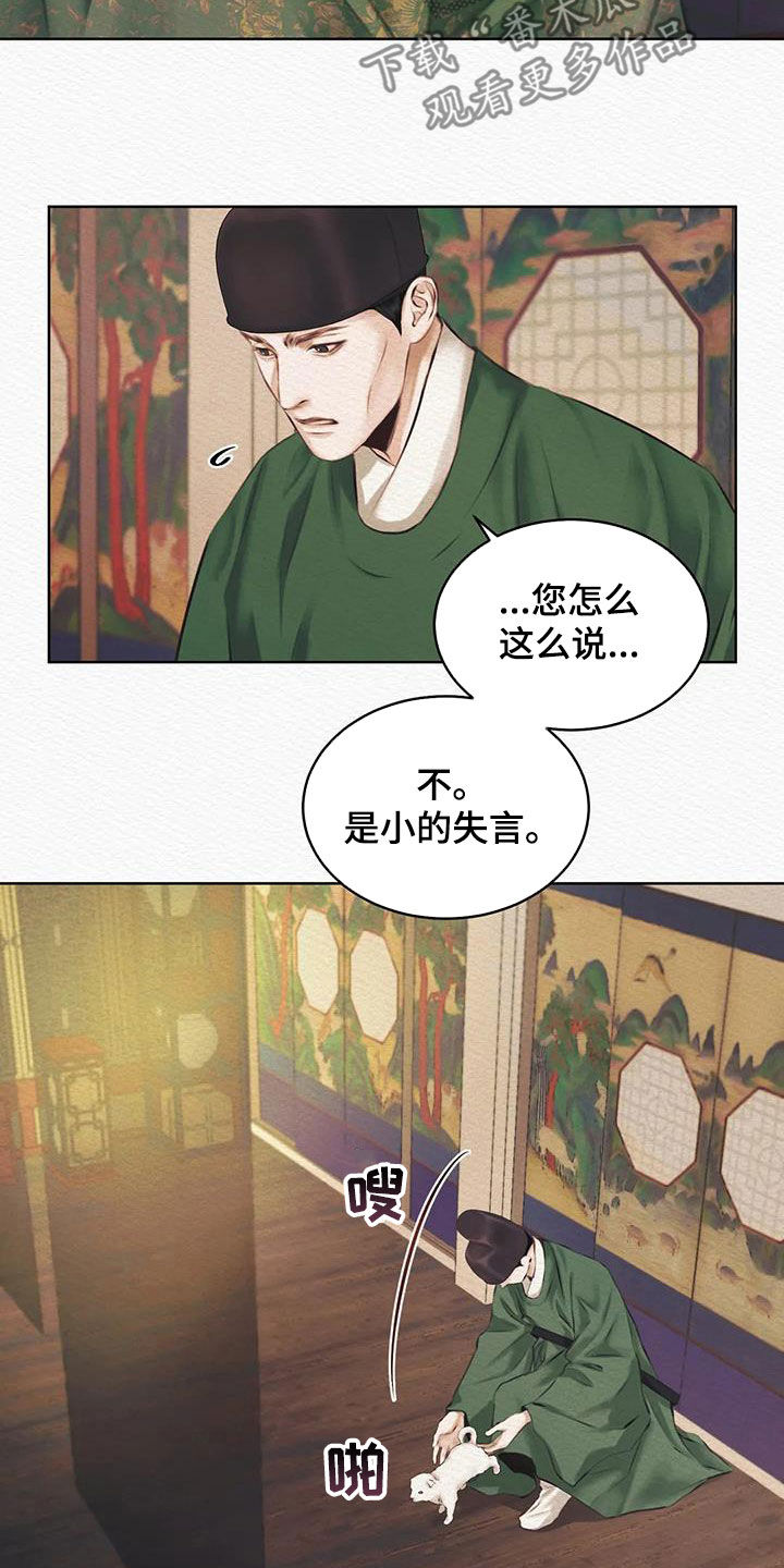 阴语默录漫画,第15章：不是梦1图