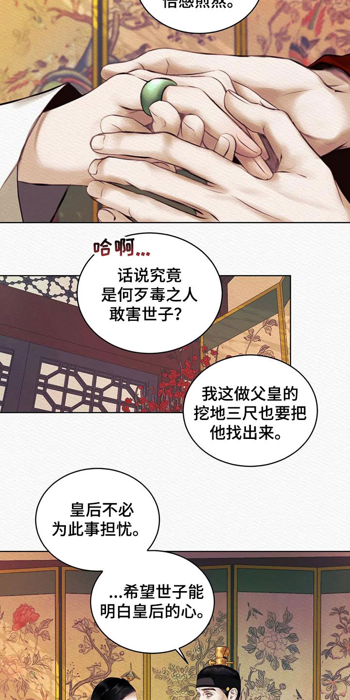阴语默录漫画,第18章：监视2图