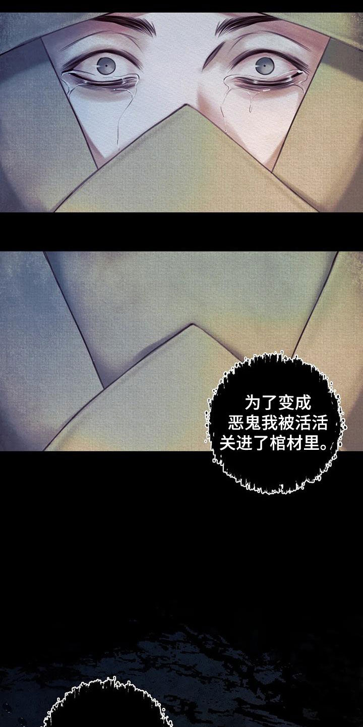 阴语默录漫画,第25章：方法2图