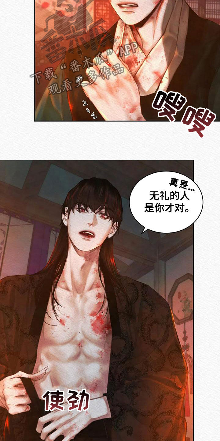 阴语默录漫画,第34章：放肆之徒1图
